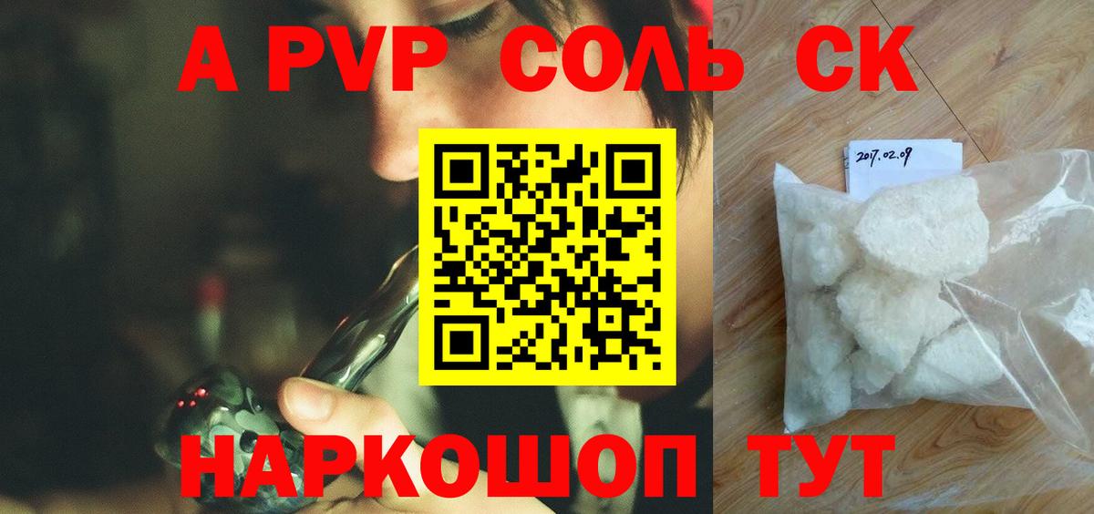 Alfa_PVP Соль Мончегорск