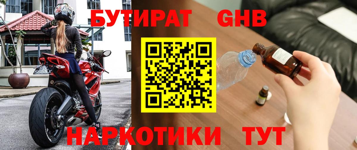 Мончегорск  Бутират бутандиол  Вход с VPN 