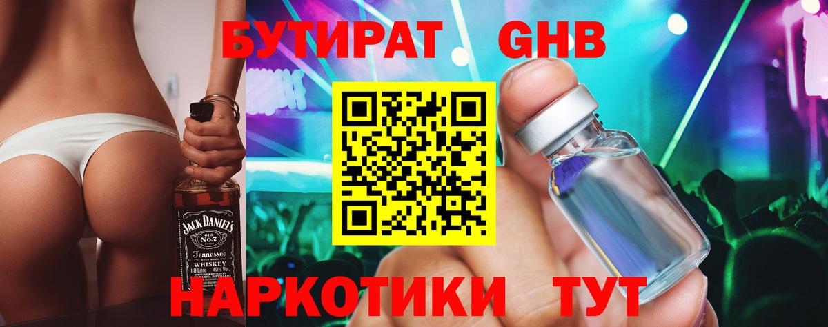 БУТИРАТ вода Мончегорск