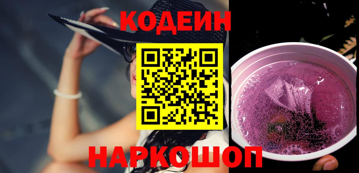 Кодеин напиток Lean (лин)  Кодеин напиток Lean (лин)  Мончегорск  Вход с VPN 