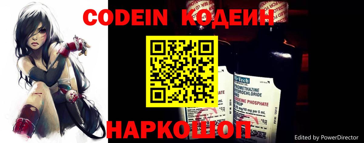 Codein Purple Drank Мончегорск