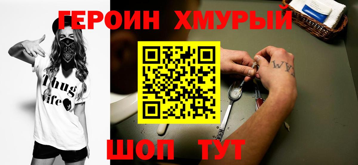 ГЕРОИН VHQ Мончегорск